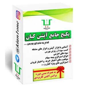 دوره جامع آپشن کیان